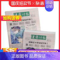 [正版]健康时报杂志 2025年1月起订 1年共96期 贴近生活 面向百姓 服务群众 融新闻性期刊健康生活服务类报纸