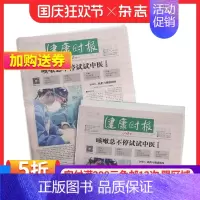 [正版]健康时报杂志 2025年1月起订 1年共96期 贴近生活 面向百姓 服务群众 融新闻性期刊健康生活服务类报纸