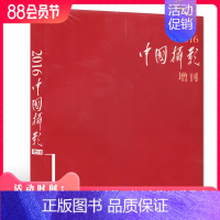 [正版]中国摄影杂志 2016年增刊 艺术生活影像视觉数码摄影技巧知识大众摄影之友类书籍期刊