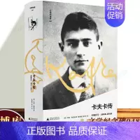 [正版]文学纪念碑048 卡夫卡传:关键岁月1910-1915 呈现现代社会噩梦对个体生活的剥夺 变形记 莱纳.施塔赫著