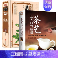 [正版]茶书2册 茶艺从入门到精通 茶经陆羽新手学泡茶绿茶红茶花草茶饮品冲泡制方法 养生保养健康茶书茶道茶文化 药茶疗法