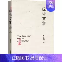 [正版]玩味茶事 林贞标 著 茶类书籍生活 书店图书籍 人民日报出版社
