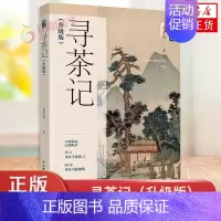 [正版]寻茶记(升级版) 艺美生活编著 茶艺茶道茶经类书籍 书籍