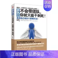 [正版]向往的生活 张艺兴同款 抓执行 不会带团队你就只能干到死 高效执行的9个管理方法企业管理类书籍
