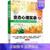 [正版] 变态心理实录2 自身心理咨询师20则人格障碍疗愈手记 刁庆红心理学与生活人格分裂古怪类边缘型情绪化人格障碍心理