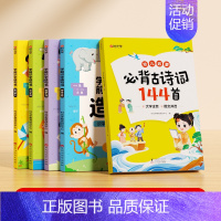 [全四册]学前识字造句书+必背古诗词144首 [正版]学前识字造句书幼儿园看图趣味识字启蒙早教书籍学前班识字320汉字满