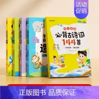 [全四册]学前识字造句书+必背古诗词144首 [正版]学前识字造句书幼儿园看图趣味识字启蒙早教书籍学前班识字320汉字满
