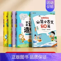 [全5册]学前识字造句书+必背小古文 [正版]学前识字造句书幼儿园看图趣味识字启蒙早教书籍学前班识字320汉字满足学前需