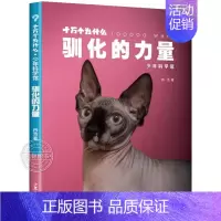 驯化的力量 [正版]全套5册十万个为什么 少年科学馆 达尔文密码细菌 大秘密互动的自然 植物私生活 驯化的力量百科全书少