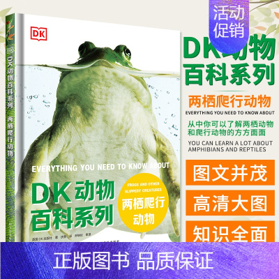 [DK动物百科系列]两栖爬行动物 [正版]DK动物百科全书世界两栖与爬行动物图鉴了解身体构造生活习性引人入胜的真相和故事