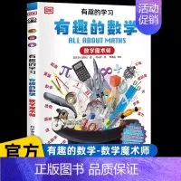 [数学魔术师]有趣的数学 [正版]DK动物百科全书世界两栖与爬行动物图鉴了解身体构造生活习性引人入胜的真相和故事书科普类