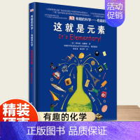 [DK有趣的科学]这就是元素 [正版]DK动物百科全书世界两栖与爬行动物图鉴了解身体构造生活习性引人入胜的真相和故事书科