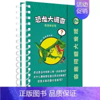 恐龙大调查 [正版]奇趣问题大发现全套4册 少儿科普类书籍小学一二三四年级阅读儿童版十万个为什么他们都是谁+恐龙大调查+
