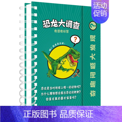 恐龙大调查 [正版]奇趣问题大发现全套4册 少儿科普类书籍小学一二三四年级阅读儿童版十万个为什么他们都是谁+恐龙大调查+