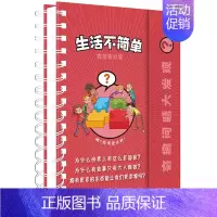 生活不简单 [正版]奇趣问题大发现全套4册 少儿科普类书籍小学一二三四年级阅读儿童版十万个为什么他们都是谁+恐龙大调查+