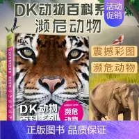 [DK动物百科系列]濒危动物 [正版]DK动物百科全书世界两栖与爬行动物图鉴了解身体构造生活习性引人入胜的真相和故事书科