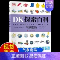 [DK探索百科]气象密码 [正版]DK动物百科全书世界两栖与爬行动物图鉴了解身体构造生活习性引人入胜的真相和故事书科普类