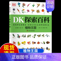 [DK探索百科]植物王国 [正版]DK动物百科全书世界两栖与爬行动物图鉴了解身体构造生活习性引人入胜的真相和故事书科普类