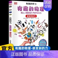 [感受到的力]有趣的物理 [正版]DK动物百科全书世界两栖与爬行动物图鉴了解身体构造生活习性引人入胜的真相和故事书科普类