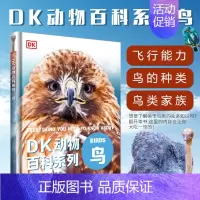 [DK动物百科系列]鸟 [正版]DK动物百科全书世界两栖与爬行动物图鉴了解身体构造生活习性引人入胜的真相和故事书科普类书