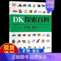 [DK探索百科]矿物岩石 [正版]DK动物百科全书世界两栖与爬行动物图鉴了解身体构造生活习性引人入胜的真相和故事书科普类
