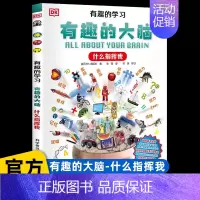 [什么指挥我]有趣的大脑 [正版]DK动物百科全书世界两栖与爬行动物图鉴了解身体构造生活习性引人入胜的真相和故事书科普类