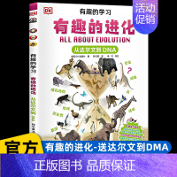 [从达尔文到DNA]有趣的进化 [正版]DK动物百科全书世界两栖与爬行动物图鉴了解身体构造生活习性引人入胜的真相和故事书