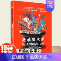 [有趣的科学2]数学魔术师 [正版]DK动物百科全书世界两栖与爬行动物图鉴了解身体构造生活习性引人入胜的真相和故事书科普