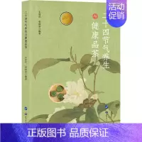 [正版]二十四节气养生与健康品茶 朱锦武,姜丽妍 编 茶类书籍生活 书店图书籍 世界图书出版西安有限公司