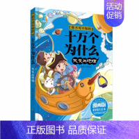 漫画版《天文与地理》 [正版]全套4册漫画版你不可不知的科学漫画书 彩图注音版天文与地理/科技与发明/人体与生活/动物与