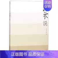 [正版]书店与茶说 半枝半影 著 生活 饮食文化书籍 轻工业、手工业类书籍 漓江出版社 浙江书店 书保证