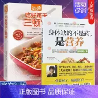 [正版]书籍 身体缺的不是药 是营养 大众健康营养师陈培毅营养学书籍+吃好每天三顿饭 食在好吃系列 生活类菜谱