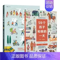 2册套装 [正版]浪花朵朵 59个孩子和我的一天+7个孩子的一天 体验世界各地生活情境互动书2册 4岁以上知识类绘本