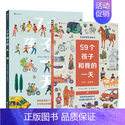 2册套装 [正版]浪花朵朵 59个孩子和我的一天+7个孩子的一天 体验世界各地生活情境互动书2册 4岁以上知识类绘本