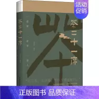 [正版]茶二十一席 古武南 编 茶类书籍生活 书店图书籍 华中科技大学出版社