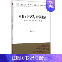 [正版]器具:技艺与日常生活 艺术类书籍 工艺饰品 器具--技艺与日常生活