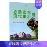 [正版] 农民素养与现代生活 张小川 书店 农林类书籍 畅想书