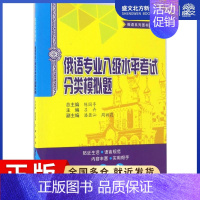 [正版]俄语专业八级水平考试分类模拟题 陈国亭 等 主编 外语-俄语 文教 哈尔滨工业大学出版社 图书
