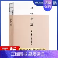 [正版]具体生活品位与当下的幸福生活美学图书中国好书国家文津图书奖得主硅谷投资人吴军博士认知升级类著作