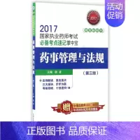[正版](2017) 药事管理与法规第3版 编者:宿凌 著作 著 医药卫生类职称考试其它生活 书店图书籍 中国医药科技出