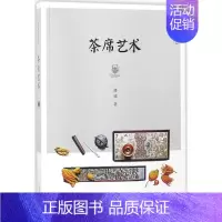 [正版]茶席艺术 潘城 著 著 茶类书籍生活 书店图书籍 中国农业出版社