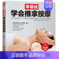 [正版]书 零基础学会推拿按摩 图解实用经络穴位腰部按摩手法大全中医书籍 中药推拿按摩医学类书籍入门 家庭生活实用生活养