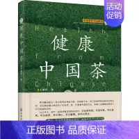 [正版]健康中国茶 王春玲 著 茶类书籍生活 书店图书籍 化学工业出版社