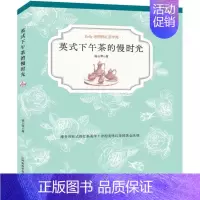 [正版]英式下午茶的慢时光 杨玉琴 著 著作 茶类书籍生活 书店图书籍 河南科学技术出版社