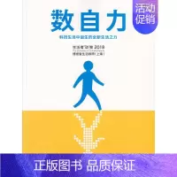 [正版]数自力/科技生活中诞生的全新生活之力 博报堂生活综研(上海) 著 市场营销策划设计图书 销售类书籍 文汇出版