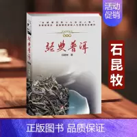 [正版] 经典普洱 (精装钻石版) 普茶庄创始人 石昆牧 著 经典普洱茶鉴赏收藏类书籍 普洱茶书品鉴中国茶经 品茶书籍茶