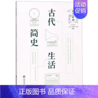 [正版]书店图书籍CCTV天工开物丛书 古代生活简史 CCTV天工开物栏目著 上海科学技术文献出版社 自然科学类科普读物