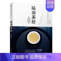 [正版]陆羽茶经(经典本)/汉竹 王建荣 著 孙承辉 译 茶类书籍生活 书店图书籍 江苏凤凰科学技术出版社