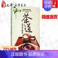 [正版]茶道:从喝茶到懂茶 王建荣 主编 著 茶类书籍生活 书店图书籍 江苏凤凰科学技术出版社