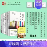 [正版] 共8册 门仓多仁亚生活类图书套装 人气德国生活简单就好厨房法则 门仓多仁亚著 书心理学生活家居断舍离料理美